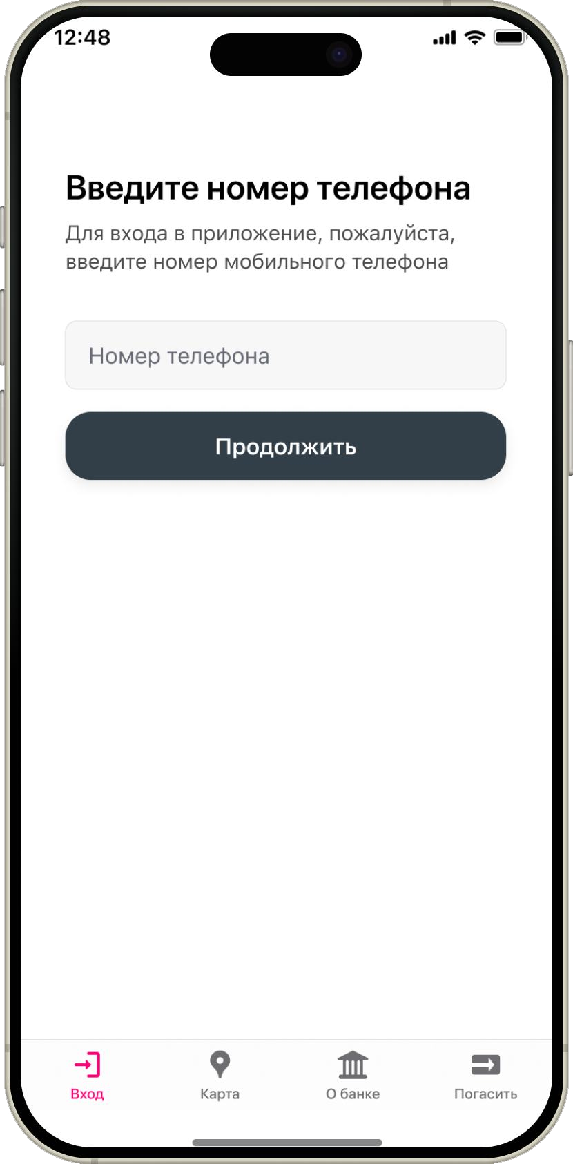 Экран ввода номера телефона