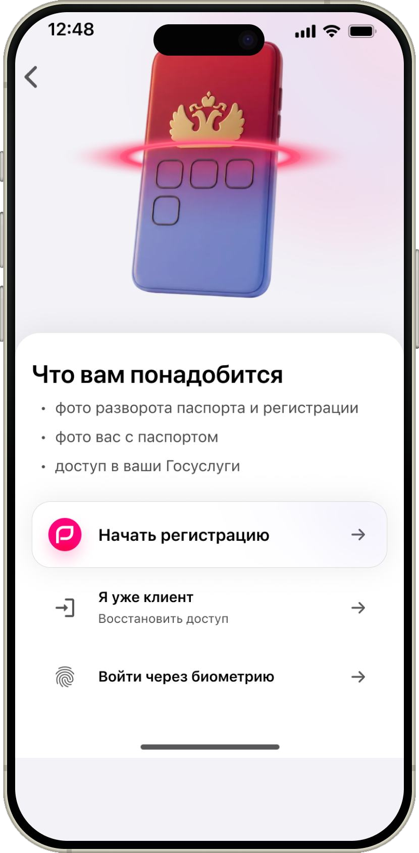 Экран начала регистрации