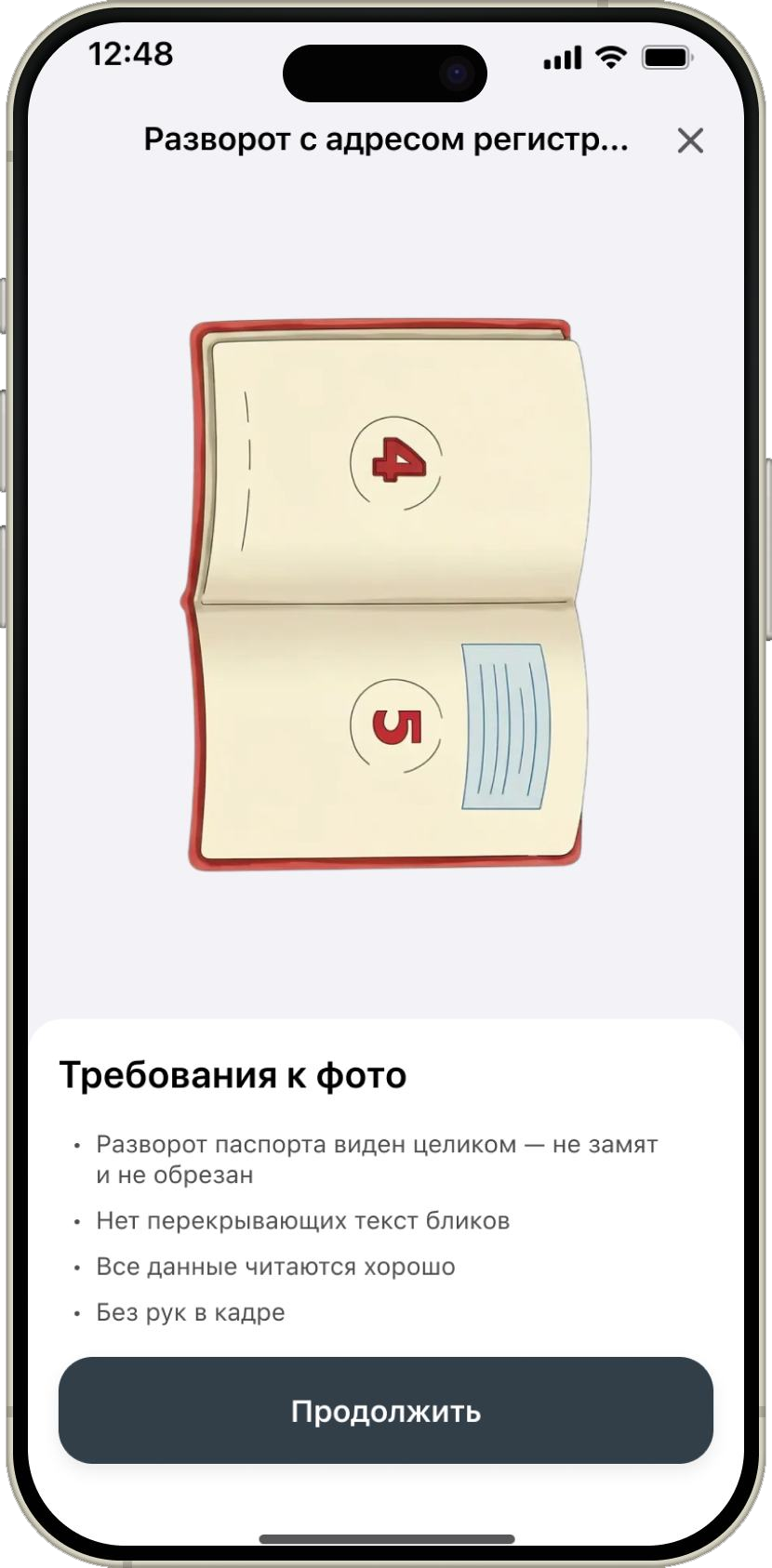 Фото страницы с регистрацией