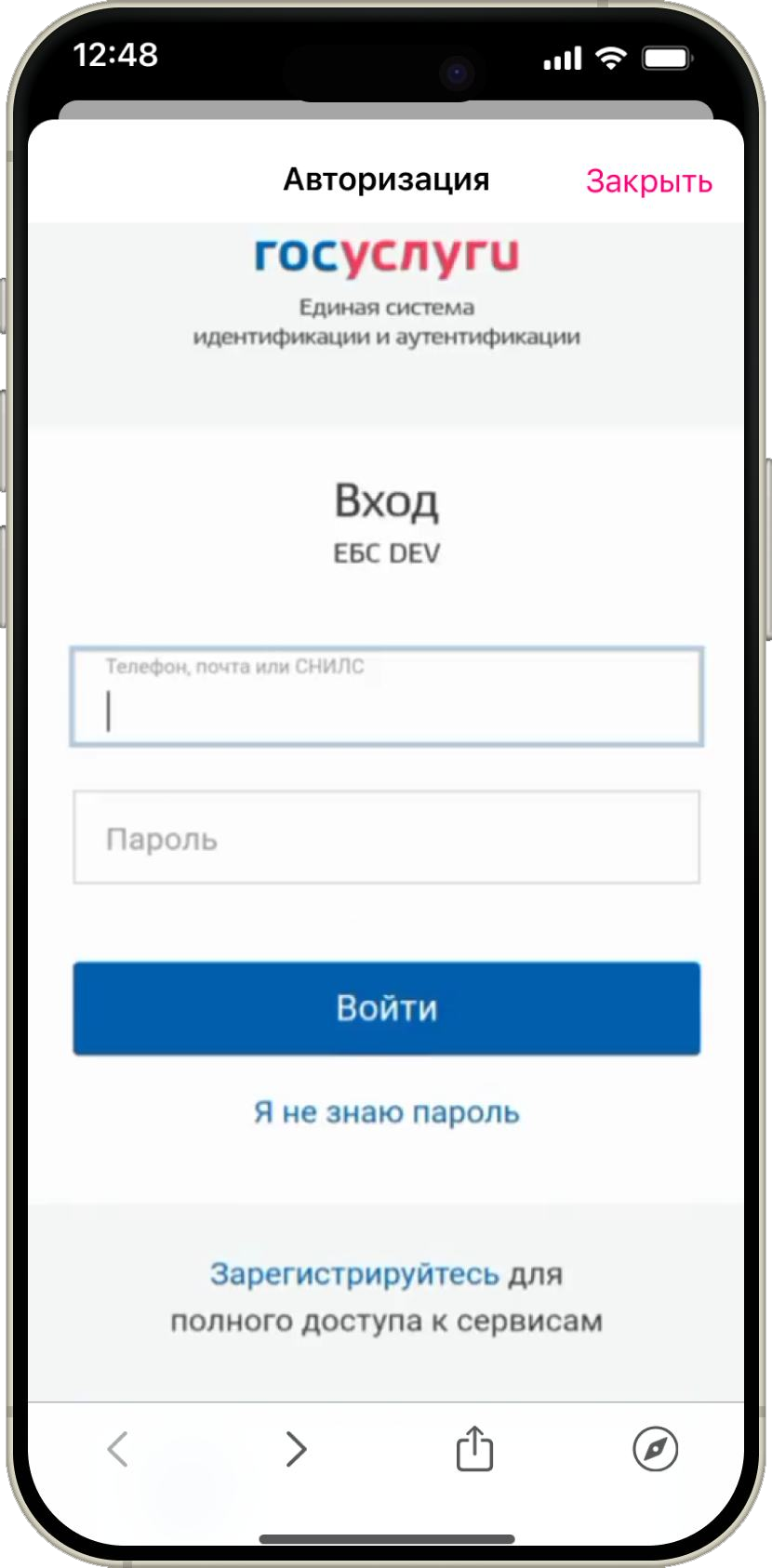 Авторизация через Госуслуги