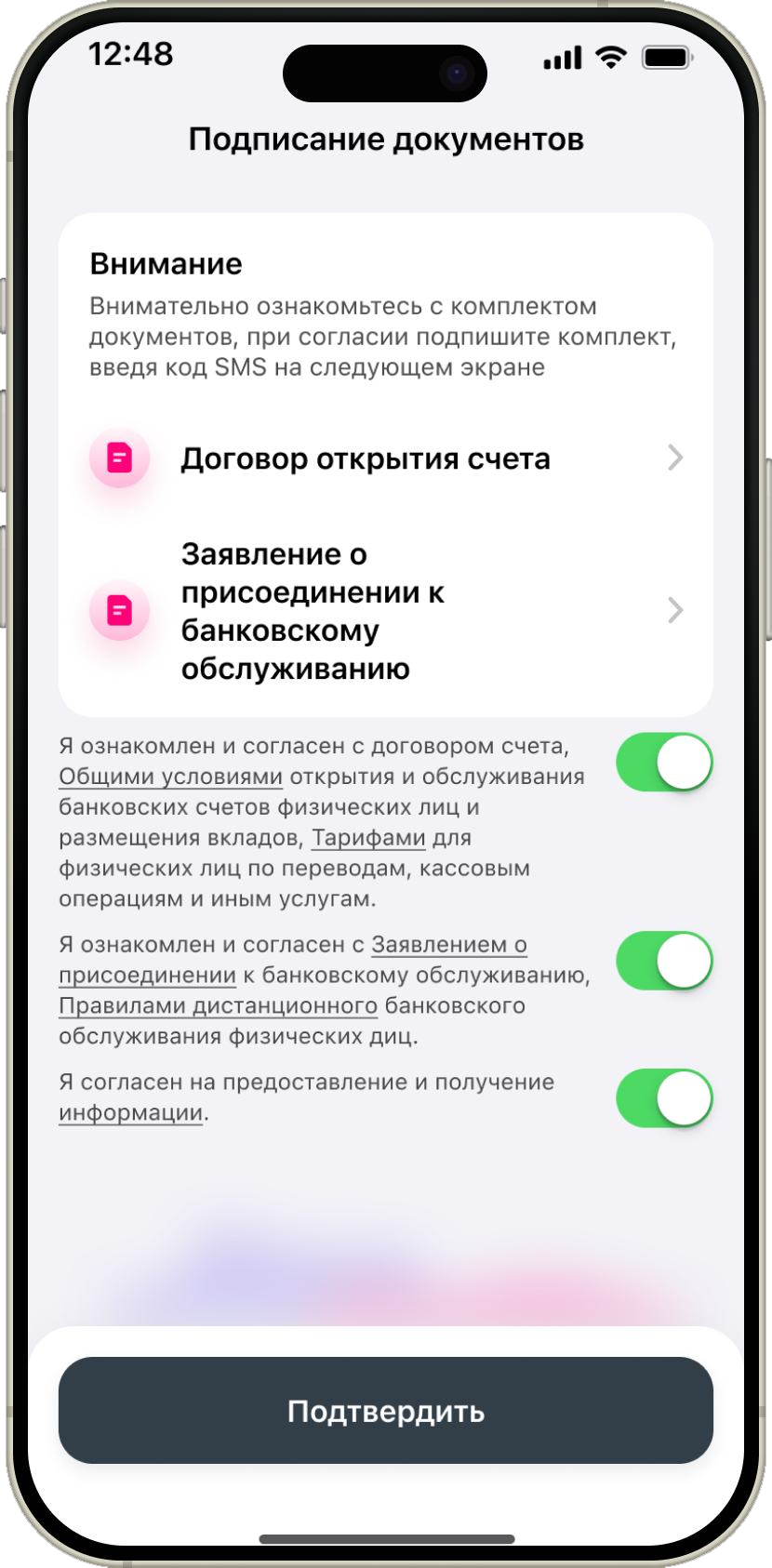 Экран подписания документов