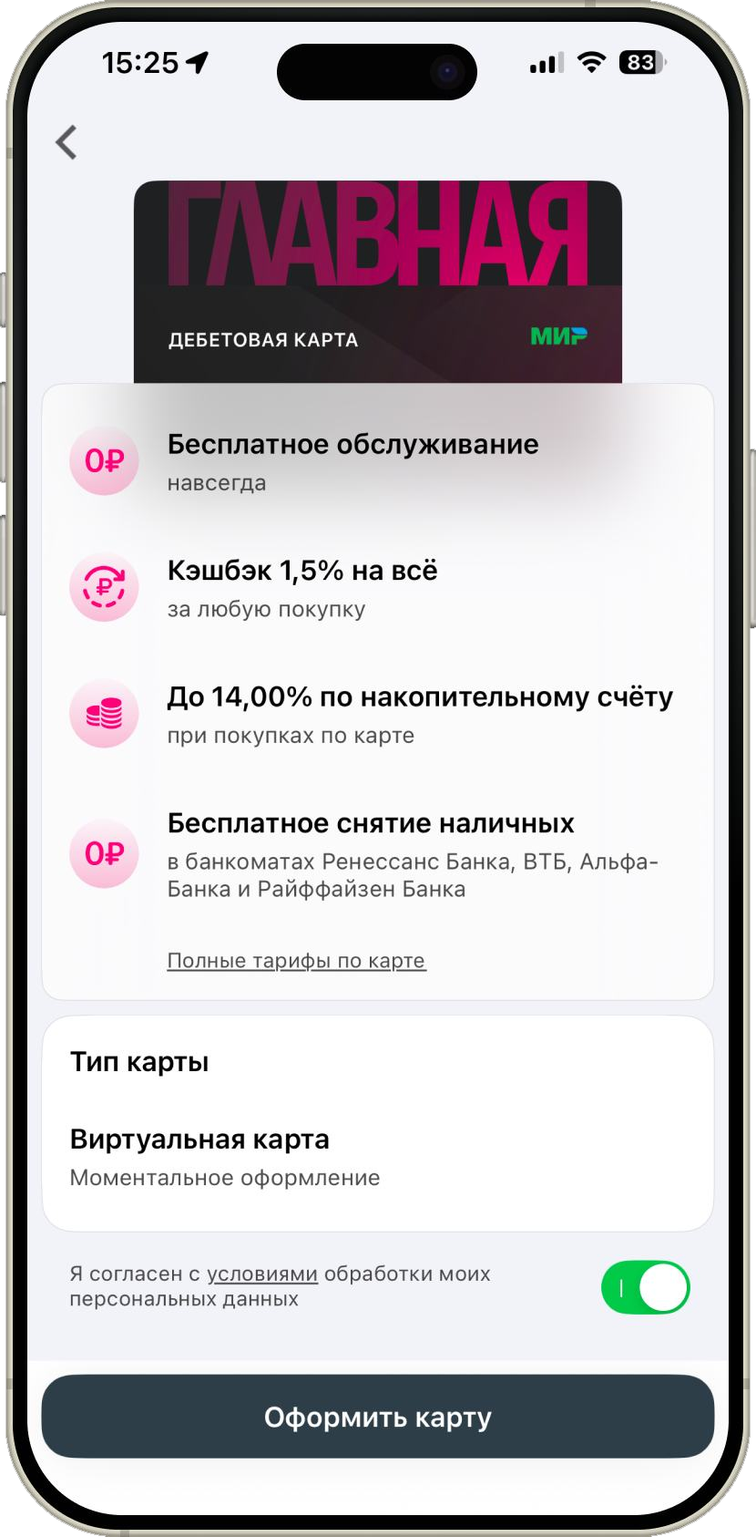 Экран оформления карты и договора