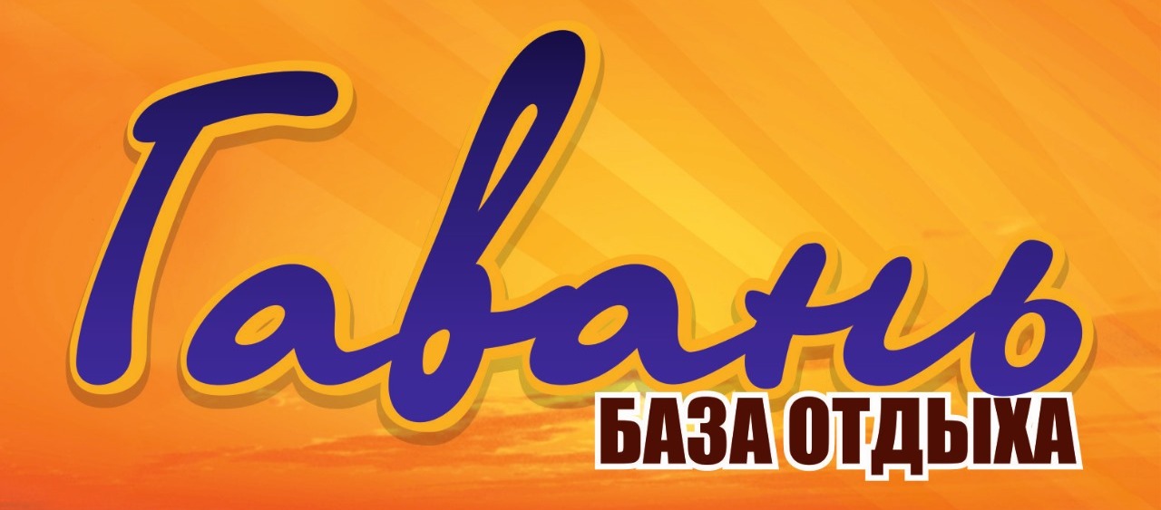 Гавань, база отдыха п. Андреевка, Приморский край
